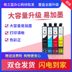 ME33 ME35 ME330 格之蓝 OFFICE 141墨盒T1411 ME350 535 爱普生