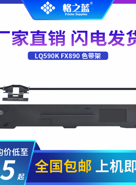 格之蓝 爱普生FX890 VP-880RC针式打印机色带架 SO15337 SO15329