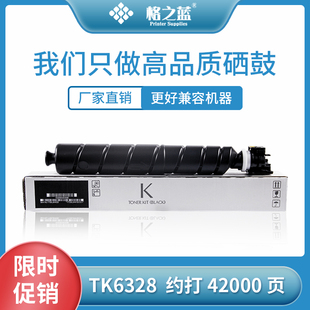 格之蓝适用京瓷TK-6328复印机粉盒4002i 5002i 6002i 5003i 6003i