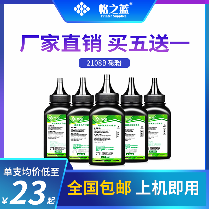 格之蓝 适用富士施乐2108B黑色打印机碳粉DP2108 DP-2108B DP3105