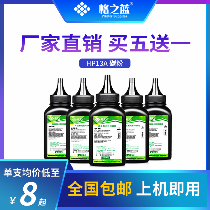 格之蓝适用惠普HP13A黑碳粉HP1300 Q2613A 1300N 1300XI HP1300