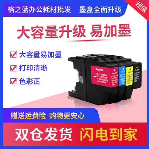 格之蓝 兄弟LC450 mfc-j430w j625w j5910dw J6710DW J6910dw墨盒