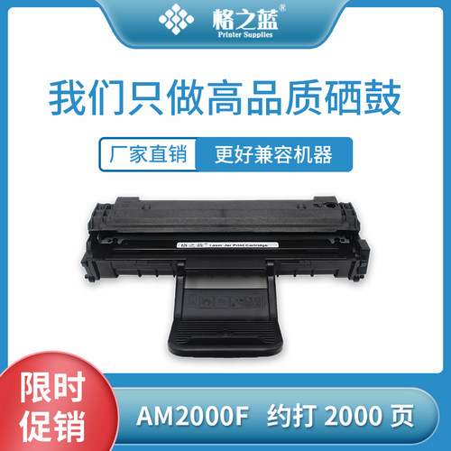 格之蓝 方正AM2000F硒鼓 A1000易加粉FZ-D2010A FZ-D2020A
