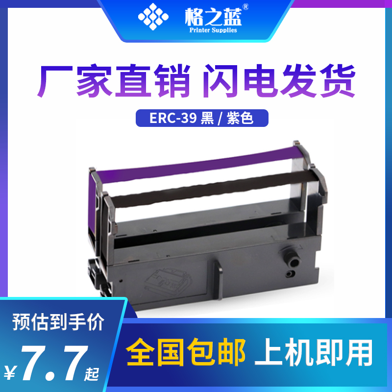 格之蓝 ERC39/43I打印机色带芯/框架XP-7645 XP-76IH TM210 TM220
