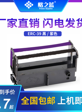 格之蓝 ERC39/43I打印机色带芯/盒/框架GP-7635III GP7645 GP-76N