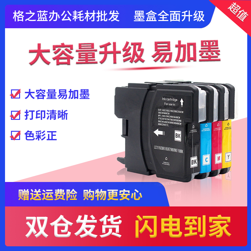 格之蓝 兄弟Brother 990 980墨盒 MFC-250c MFC-290c MFC-490cw