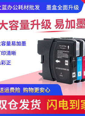 格之蓝 兄弟Brother 990 980墨盒 MFC-250c MFC-290c MFC-490cw