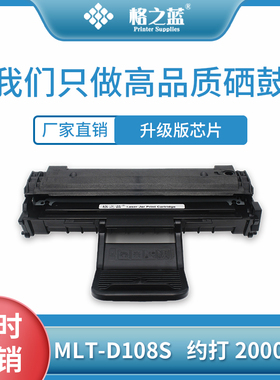 格之蓝 三星MLT-D108S硒鼓ML1641 ML-1640 ML2241激光打印机墨盒