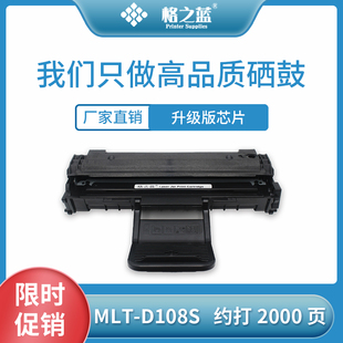 格之蓝 三星MLT-D108S硒鼓ML1641 ML-1640 ML2241激光打印机墨盒