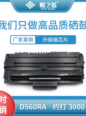 三星   SF-D560RA打印机硒鼓SF-565PR 565RPC SF-560 560RC
