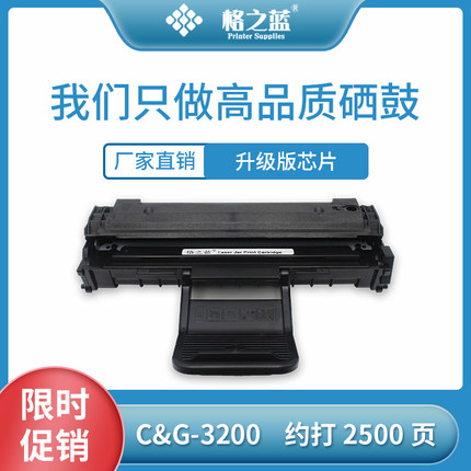 格之蓝 富士施乐3200硒鼓Phaser 3200MFP打印复印机Xerox 3200B