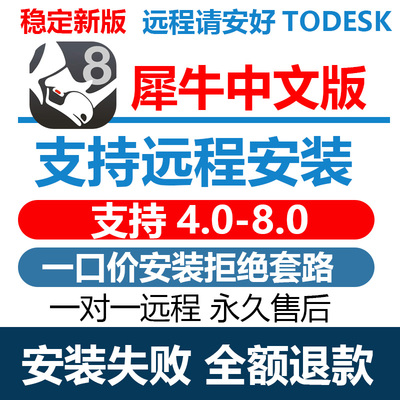 犀牛Rhino8软件中文版Win/犀牛建模远程安装包插件Vray/EN渲染器