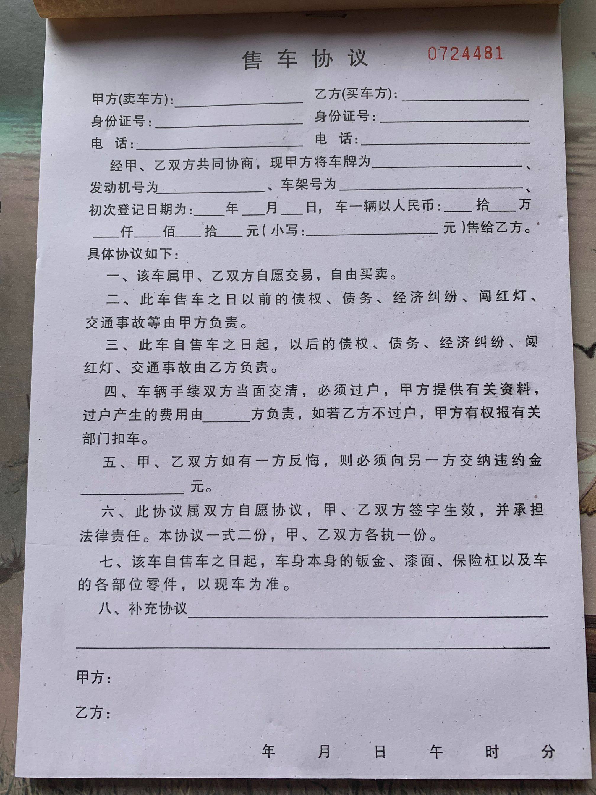 售车协议   A4 纸大小 自带复写功能 一本60张一式两份