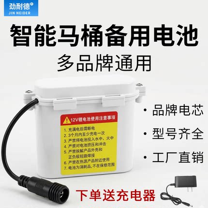 智能马桶专用电池16V停电冲水电池盒12V卫浴坐便器可充电池充电器