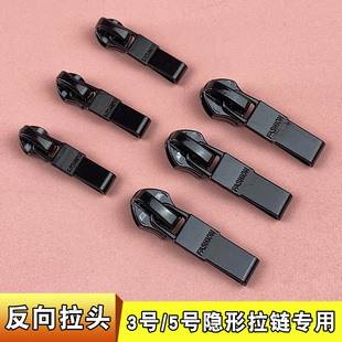 反向拉链头3号7号隐形拉链专用拉头衣服拉链配件拉头防水拉链可用