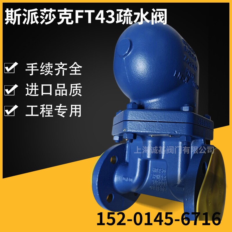 英国斯派莎克FT43大排量疏水阀