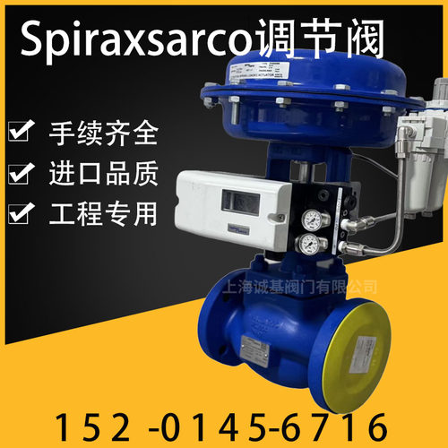 斯派莎克蒸汽二通调节阀