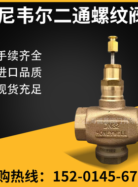 霍尼韦尔V5011P1012/1020/1038/2010/N1040/1057/2048电动二通阀