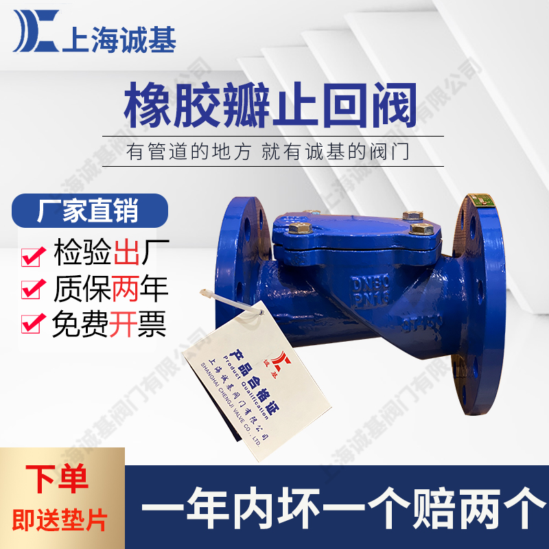 H44X-16Q法兰橡胶瓣板止回阀逆止阀单向阀水泵用DN80 DN100 DN150