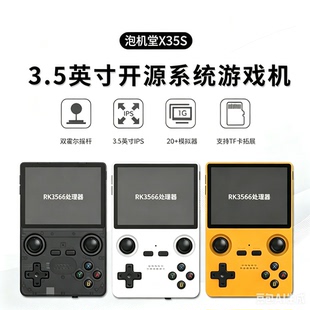 泡机堂x35s掌上游戏机 海拉姆电玩正品保证开源系统 复古便携