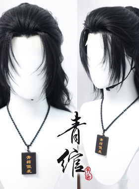 青绾 燕云十六声张淮深 仿手钩COS毛娘造型假发套可来图定制