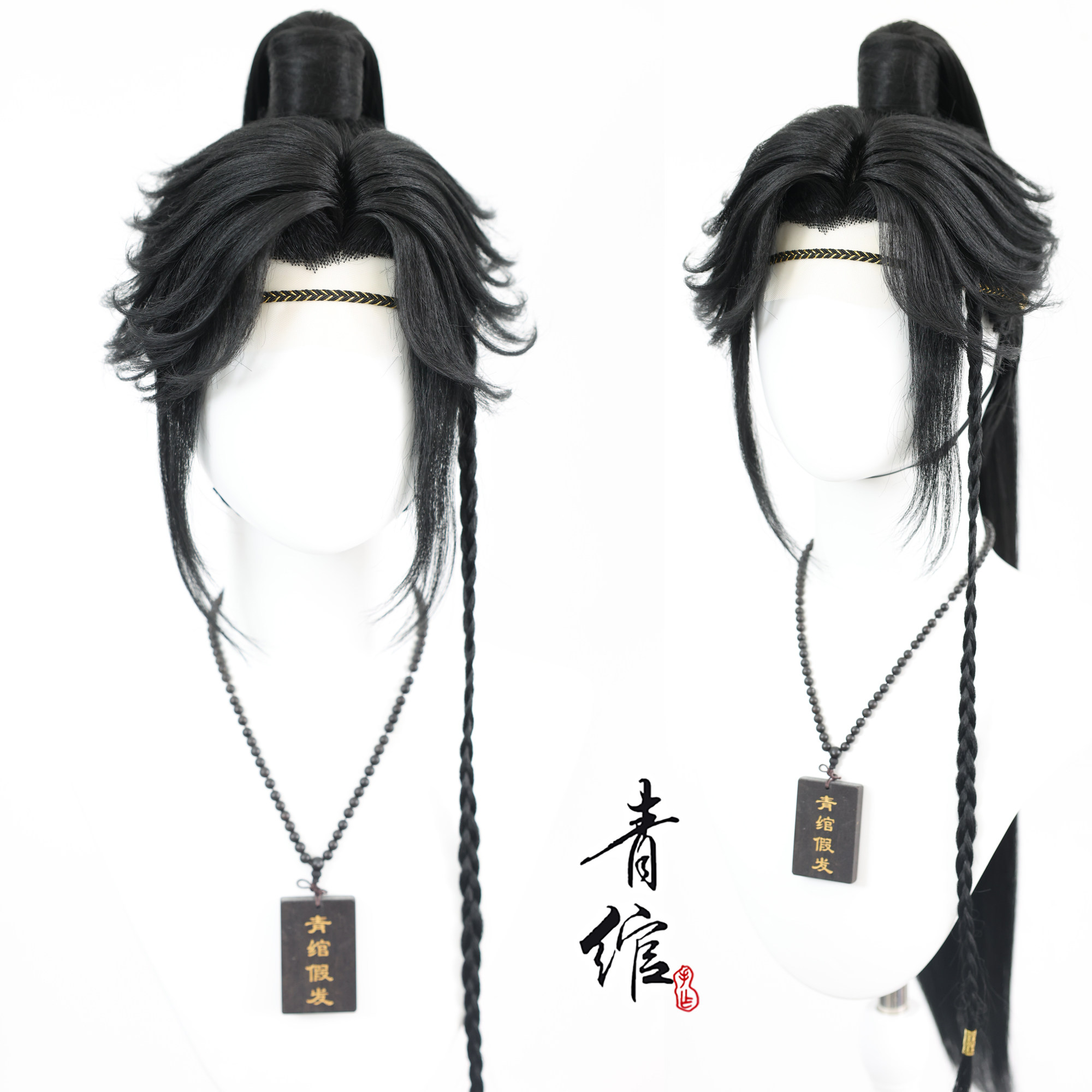 青绾 黑色侧分假发古风小说将进酒萧策安贴片造型汉服男侠士直发