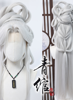 青绾 古风汉服女创意银白色古装神女仿手勾COS造型假发套