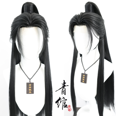 青绾 古风汉服男圆领袍少年郎仿手勾慕子期COS假发套万用半扎马尾