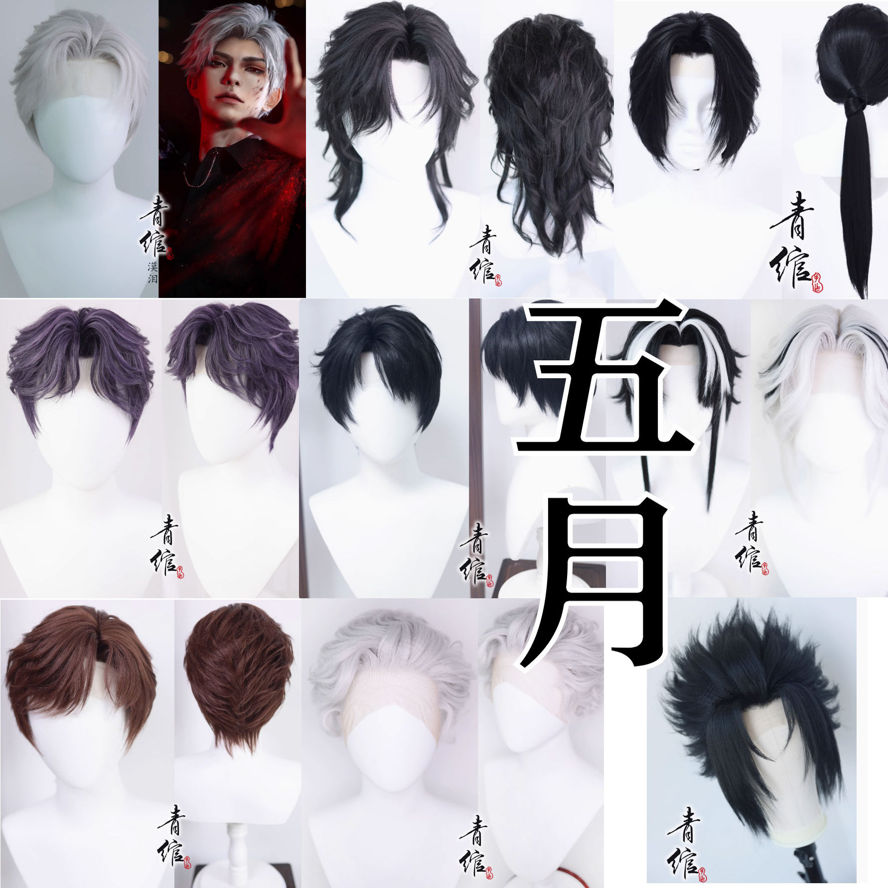 青绾 毛娘工作室 五月 小姐姐 COS假发一件来图定制