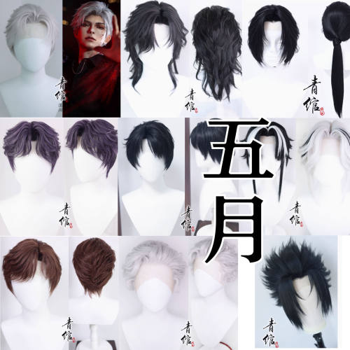 青绾 各种短发毛娘COS假发一件来图定制
