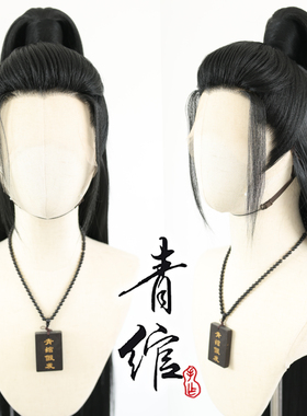 【青绾】汉服少年男前蕾丝美人尖长直发手勾假发头套 古风古装COS