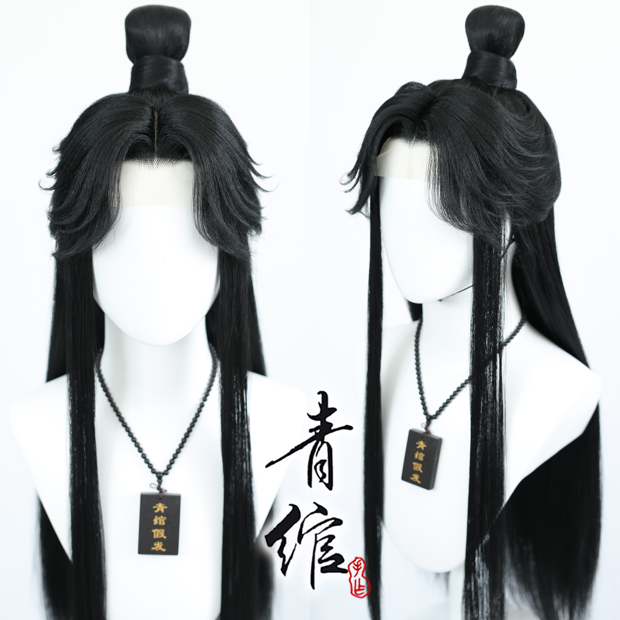 青绾 仿手勾万用古风cos男造型假发套 蓝忘机楚晚宁谢怜假发套