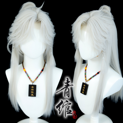 青绾 凡人修仙传 银月 仿手勾COS造型假发套