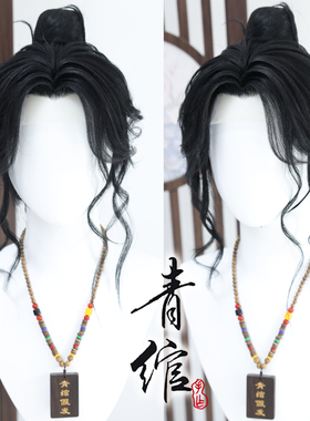 青绾 燕云十六声女天泉 仿手钩COS毛娘造型假发套可来图定制