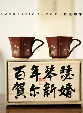 新婚礼物 宜兴紫砂 静月菱花主人杯 对杯礼盒底槽青 210cc 伴手礼