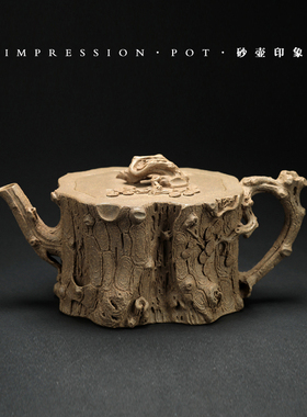 宜兴紫砂 江建翔弟子严强 鸣远松桩 全手段泥 520cc 收藏