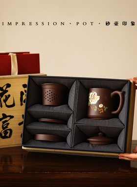 砂壶印象 宜兴紫砂 花开富贵内胆盖杯礼盒 原矿紫泥 420cc