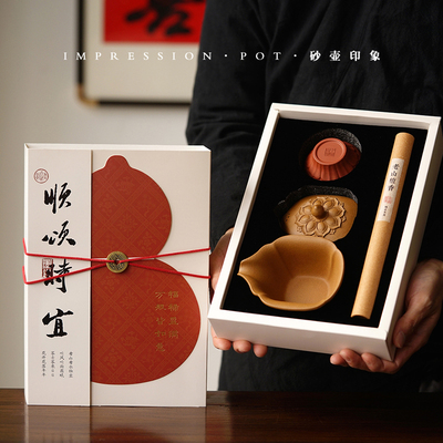 砂壶印象 宜兴紫砂 顺颂时宜3件套 莲花公道 段泥 140cc 伴手礼