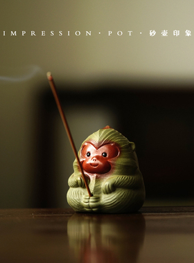 砂壶印象 宜兴紫砂 封侯拜相 猴子香插 茶宠摆件 绿泥 手工作