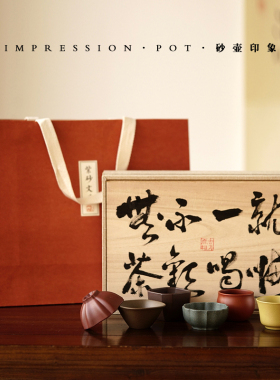 砂壶印象 宜兴紫砂 无茶不欢 一喝就嗨 紫砂6杯礼盒套组 60cc