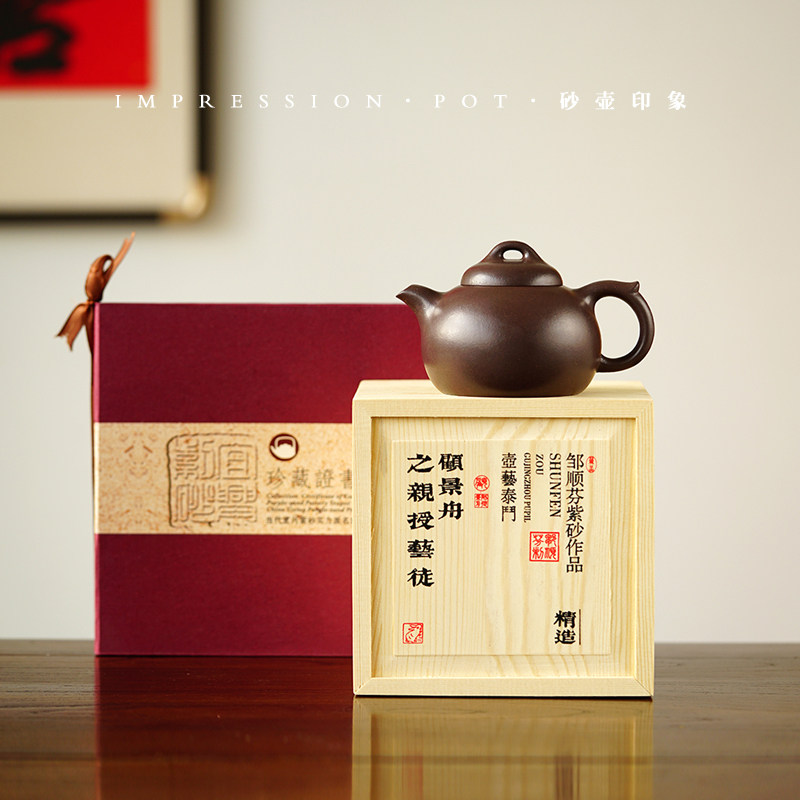顾景舟弟子邹顺芬 鸿运 原矿紫泥 240cc 砂壶印象 宜兴紫砂