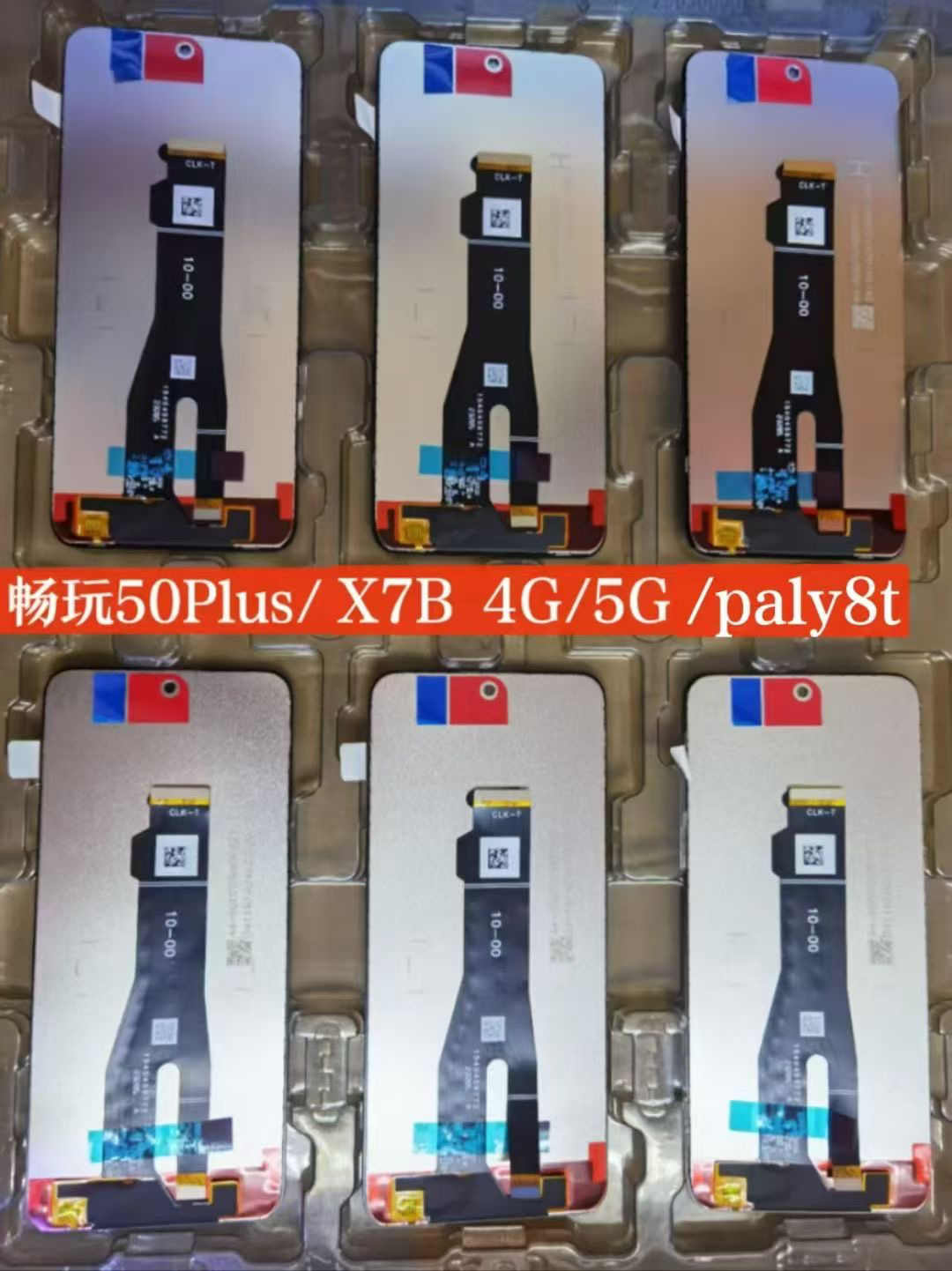 畅玩50plus屏幕总成X7B 4G 5G paly8t液晶显示屏触摸屏
