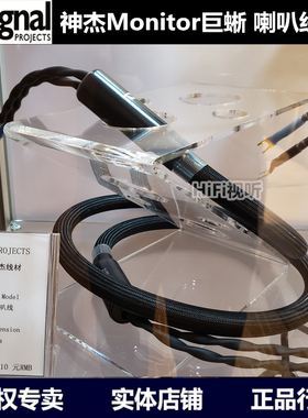实体店)英国神杰Signal Projects演泽系列Monitor巨蜥 喇叭线行货