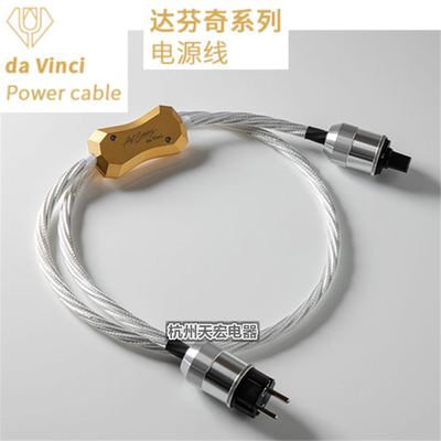 荷兰晶彩Crystal cable 钻石系列Da Vinci 达芬奇 单晶银电源线