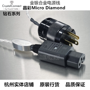 晶彩Crystal 荷兰 Cable钻石系列Micro Diamond金银合金电源线