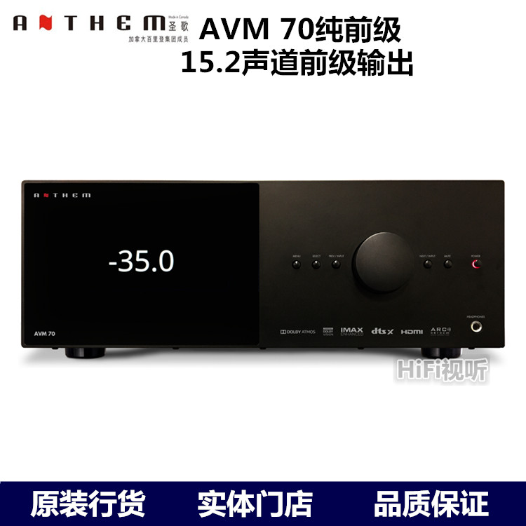 加拿大Anthem圣歌AVM70全景声+DTS:X 15.2声道纯前级解码 蓝牙 8K