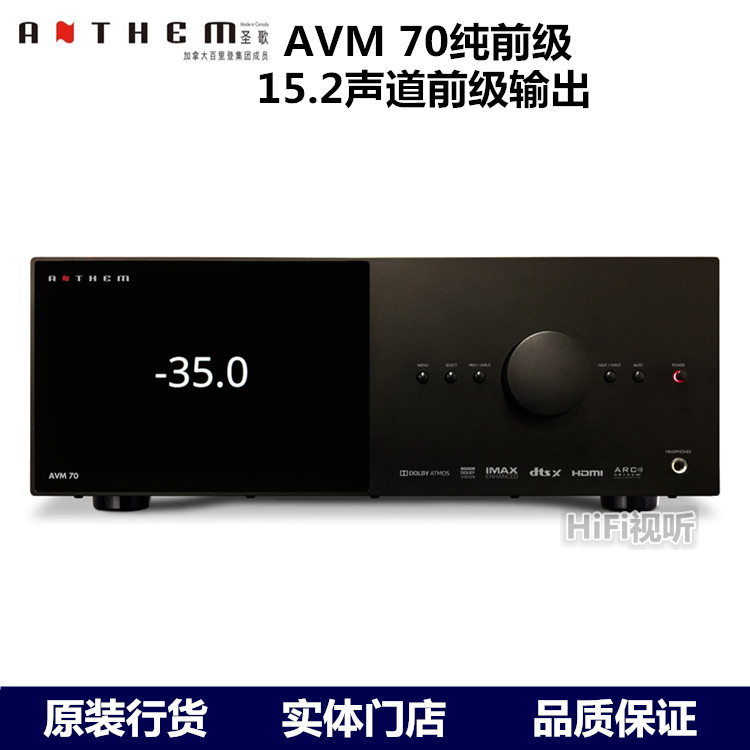 圣歌AVM70全景声15.2声道功放