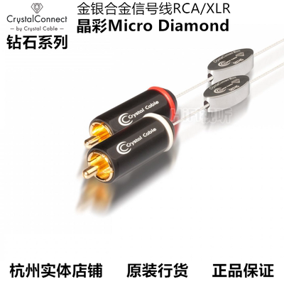 荷兰晶彩MicroDiamond信号线