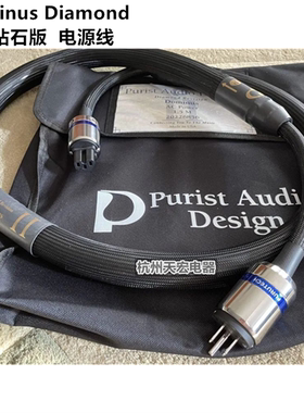 美国PAD Purist Audio Design钻石版Dominus 无限 高纯度铜电源线