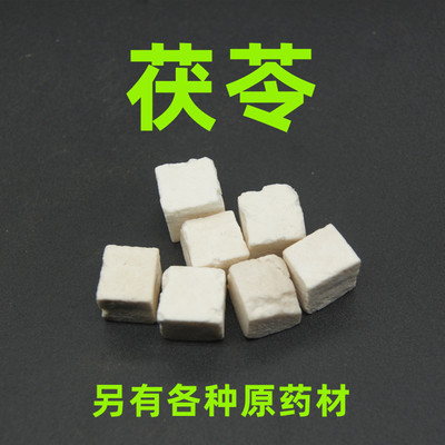 白茯苓真材实料中药材